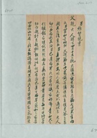 庚子（光绪二十六年）六月十七日维贤给父亲的信第八号 封面