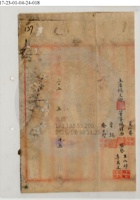 山西省太原利和銀號公司067 封面