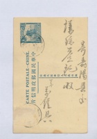 丙寅（民国十五年）二月十一日本号石记万镒给寿阳谦瑞益的明信片 封面