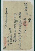 民国三十年十一月十六日太原市道生恒参茸药庄开收蔚成德代付德元堂钱款条 封面