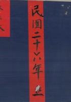 民国二十六年立银钱帐 封面