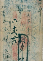 执照（捌仟文，民国6年，台邑南大贤崇盛永） 封面