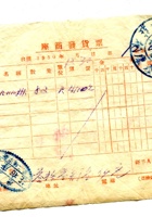 晋商票据087 封面