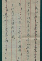 民国十四年腊月二十一日胡温泉给闫尧增的信 封面
