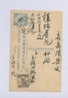 丁卯（民国十六年）二月四日本号榆记万镒给寿阳谦瑞益的明信片 封面