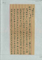 己亥（光绪二十五年）五月十四日维贤给父母亲的信 封面