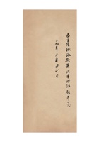 保定商会给本生源银号的运款凭单民国十九年（1930）三月至民国二十年（1931）十一月 封面
