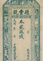 晋介城内北街德丰号（空白帖） 封面
