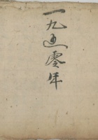 全年岱畊地账 封面