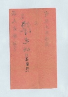 陈光炳给梁大老爷的拜帖 封面