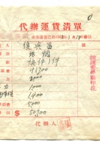 晋商票据143 封面