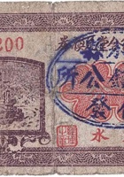 大象镇信和堂兑换券（贰分，民国25年） 封面