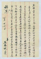 （年代不详）一月十七日王臻珮给王梅章的信 封面