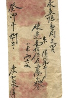 字据（散装）-敬恕堂.光绪418 封面