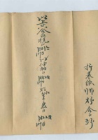 同治十三年与復泉店（茶行）甲戌春挽税折 封面