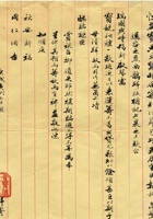 庚戌（宣统二年）七夕平遥宝汇通记给恒益当的信 封面