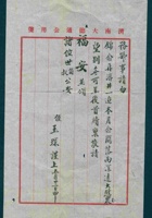 （年代不详）五月二十二日济南大德通李玉琛给祁县李穆斋老先生的信（附信封） 封面