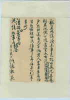 （年代不详）信亿永给谦瑞益的信 封面