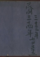 民国三十三三十四年立 封面