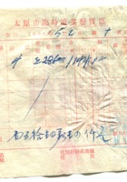 晋商票据302 封面
