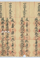 光绪三十四年静邑永益生记清查折 封面