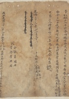 乾隆二十三年十一月二十八日李汪法同李文正立收会内银文约 封面