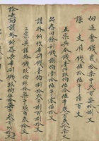 嘉庆二十三年至二十五年某号清单（共3份） 封面