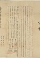 康德九年六月一日郭徐氏同四子立分书 封面