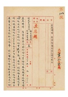 前本生源银号为呈为转请省会警察局发给证明书事给保定总商会的函民国三十五年（1946）九月二十三日 封面