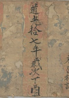 日行流水老账道光17年 封面