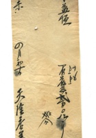 字据（散装）-敬恕堂.光绪581 封面