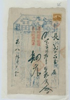 民国二十四年八月九日新绛苏镇德裕当长字第二百六壹号当票 封面