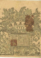 81号致和正义顺六安茶商标 封面