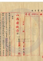 新絳縣雍裕紡織公司013 封面