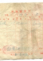 晋商票据095 封面
