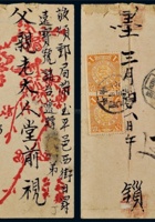 1909年山西平阳寄山西平遥封，贴蟠龙1分二枚 封面