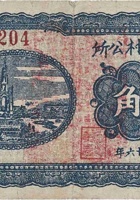 石永镇村公所（伍角，民国26年） 封面