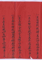 光绪三十一年丰盛恒记清单 封面