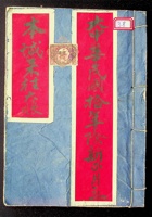 本城来往大账 封面