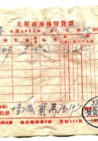 晋商票据071 封面