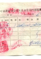晋商票据228 封面