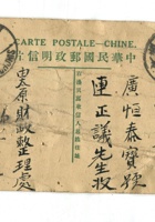 信封周道平民国020 封面