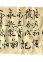 德泰成民国字据045 封面