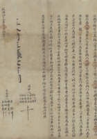 乾隆四十七年（1782）三月初三日公义号、魏蕃冕等设立恒盛钱铺生理合同 封面