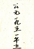 公元一九五一年疙洞窑货流水（4） 封面