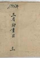 第三队保管账 封面