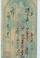 民国十六年叁月廿六日寿邑天景春记为给谦瑞益货物开第弍号货运单 封面