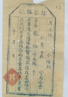 ——————德聚厚记保票证据 封面