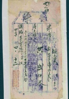 民国十三年四月十二日平定石圪台本立生为给谦瑞益货物开第吉号货运单 封面