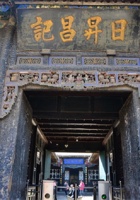 日升昌 封面